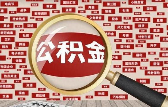 公积金-尉氏公积金服务平台